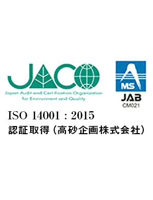 環境マネジメントシステム ISO14001:2004